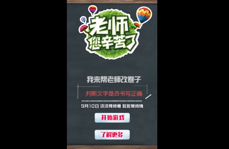 我来帮老师阅卷！